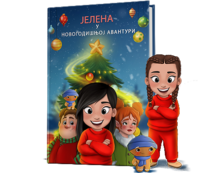 novogodisnja-avantura